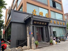 -老雒阳面馆·水席(高新区店)