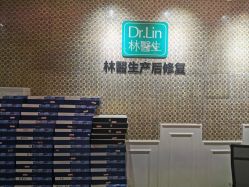 点击看大图 -Dr.林醫生产后修复·超级店(南京江宁同曦店)