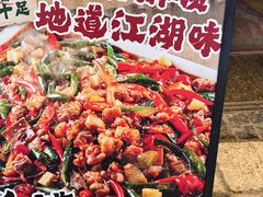 -兔槽江湖菜·重庆璧山兔(水围店)