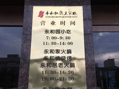 -永和红旗美食城