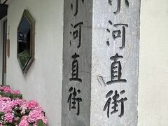 -小河直街历史文化街区