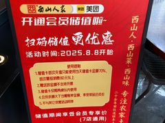 -西山人家·传统苏帮菜·家宴(木渎店)