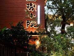 -王捌小院(红花坡店)