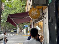 -卞姐蛋饼(陕西南路店)