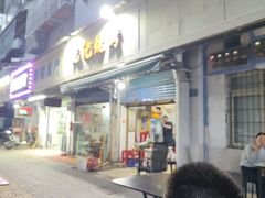 -阮记烧烤大排档(同庆阁社区店)