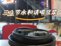 -永和大王(赤峰路二店)
