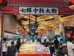 门面-7fresh七鲜(大族广场店)