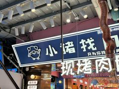 -小猪找肉肉脯干(鼓浪屿店)