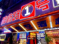 -神府路壹号·海鲜烧烤·砂锅粥·锅物(三坊七巷店)