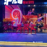 魔都探店｜沪九哥龙虾&海鲜烧烤