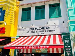 -何九海南茶店(鬼仔巷店)