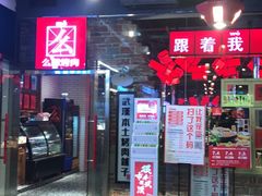 门面-么肆烤肉·中式自助·烤肉大排档(街道口季佳PAI店)