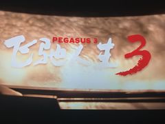 -SFC上影百联影城(川沙IMAX店)