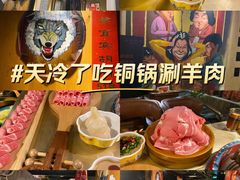 -羊大爷涮肉(亮马桥店)