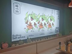 -铭记蛙小仙·活蛙畅享(CBD万达广场店)