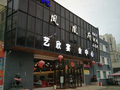 -凤栖府川菜(沙河店)