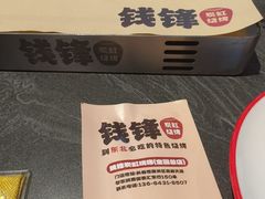 -钱锋炭缸烧烤(南湖大路总店)