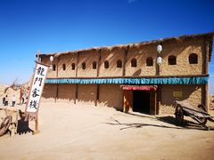 -镇北堡西部影城