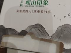 -崂山印象·青岛·海鲜渔家菜