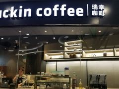 门面-luckincoffee瑞幸咖啡(恒大广场B1店)