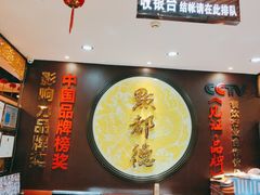 -点都德(盘福楼店)