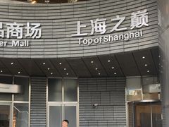 -上海中心大厦