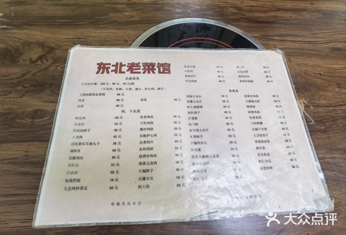 东北老菜馆菜单图片
