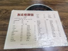 菜单-东北老菜馆