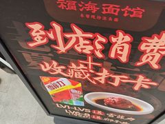 -福海面馆(阳曲店)