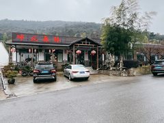 -呼吸森林·生态农庄农家乐私房菜