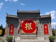 -大槐树寻根祭祖园