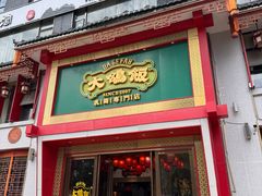 -大鸽饭(马王堆店)