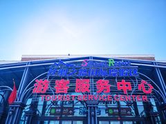 -丝绸之路山地度假区滑雪场