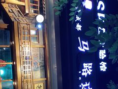 门面-马路边边串串香(双井直营店)