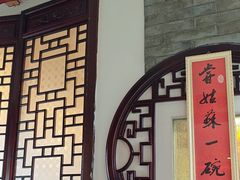 -同得兴 Since·1995 传统苏式面馆(十全街店)