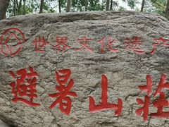 -承德避暑山庄景区