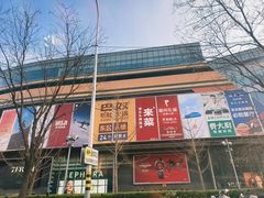 -北京清河万象汇
