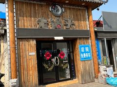 -锅老头海鲜铁锅炖