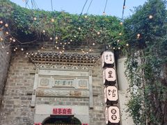 -竹里馆·淮扬菜·功夫茶(老门东店)