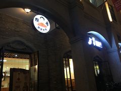 门面-猴哥酸菜米线