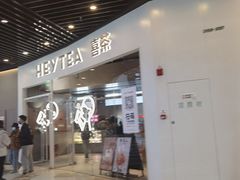 门面-喜茶(北京通州万达店)