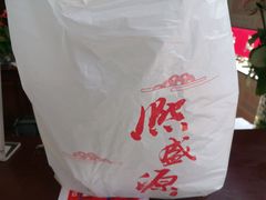 -熙盛源(永乐路店)