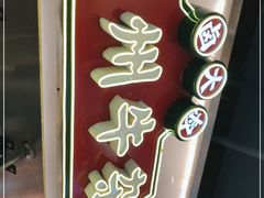 -卤大叔·广州牛杂(壹方城店)