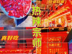-热辣宗师·串串火锅(万达金街店)