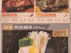 -探鱼·鲜青椒爽麻烤鱼(苏宁广场店)