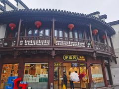 门面-秦淮小吃城(夫子庙店)