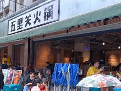 门面-五里关火锅(牛市口店)