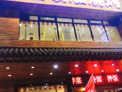 门面-合易泓烤肉•首创生椰大油边(宁山路店)