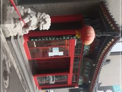 -半亩方塘酒楼