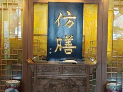 -仿膳饭庄